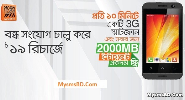 Banglalink 2000MB FREE 3G internet and 3G smartphone on 19TK recharge inactive sim offer!