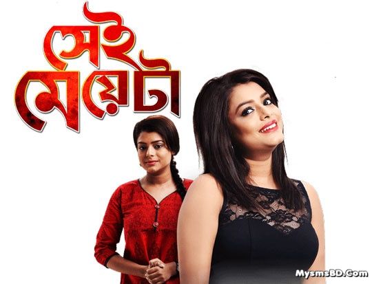 Song Sei Meyeta Bengali Movie - SEI MEYETA Title Lyrics