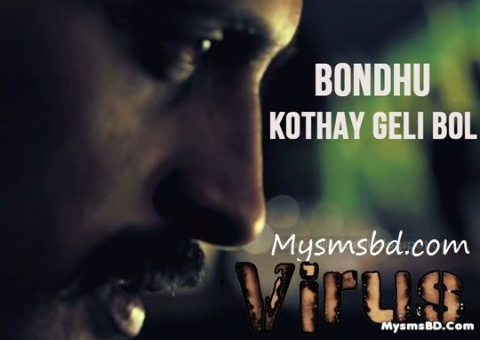 Song Bondhu Kothay Geli Bol Lyrics - VIRUS - Deher Noy Moner