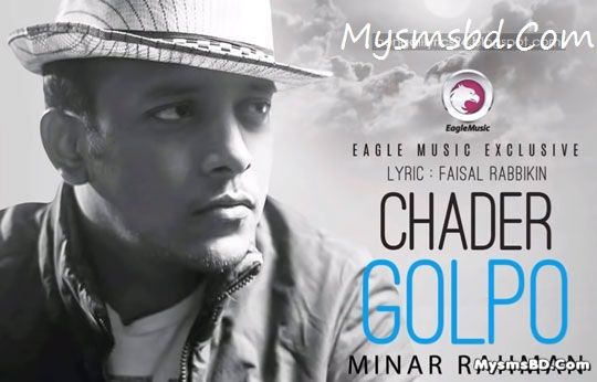 SONG CHADER GOLPO LYRICS - Minar Rahman | Bangla Song 2016