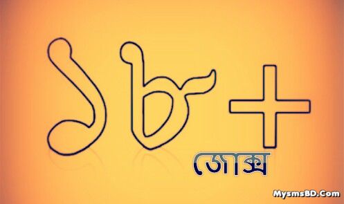 Bangla 18+ Jokes পোস্টমাস্টার ভিতরে ছিলো নাকি বাইরে