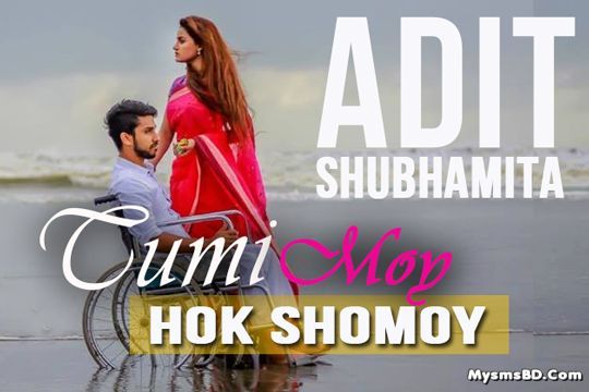 Tumi Moy Hok Shomoy Song Lyrics- Adit ft. Subhamita Banerje