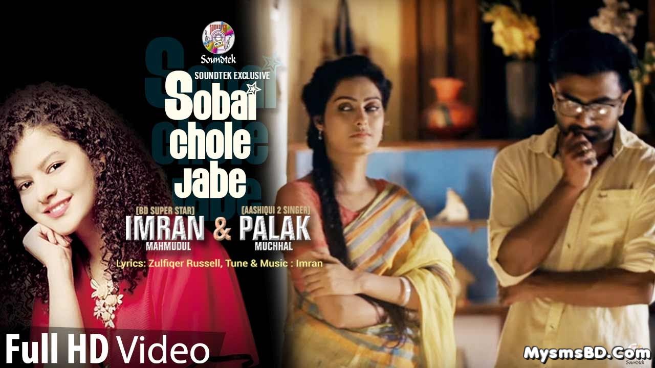 Shobai Chole Jabe Song Lyrics - Imran & Palak Muchhal