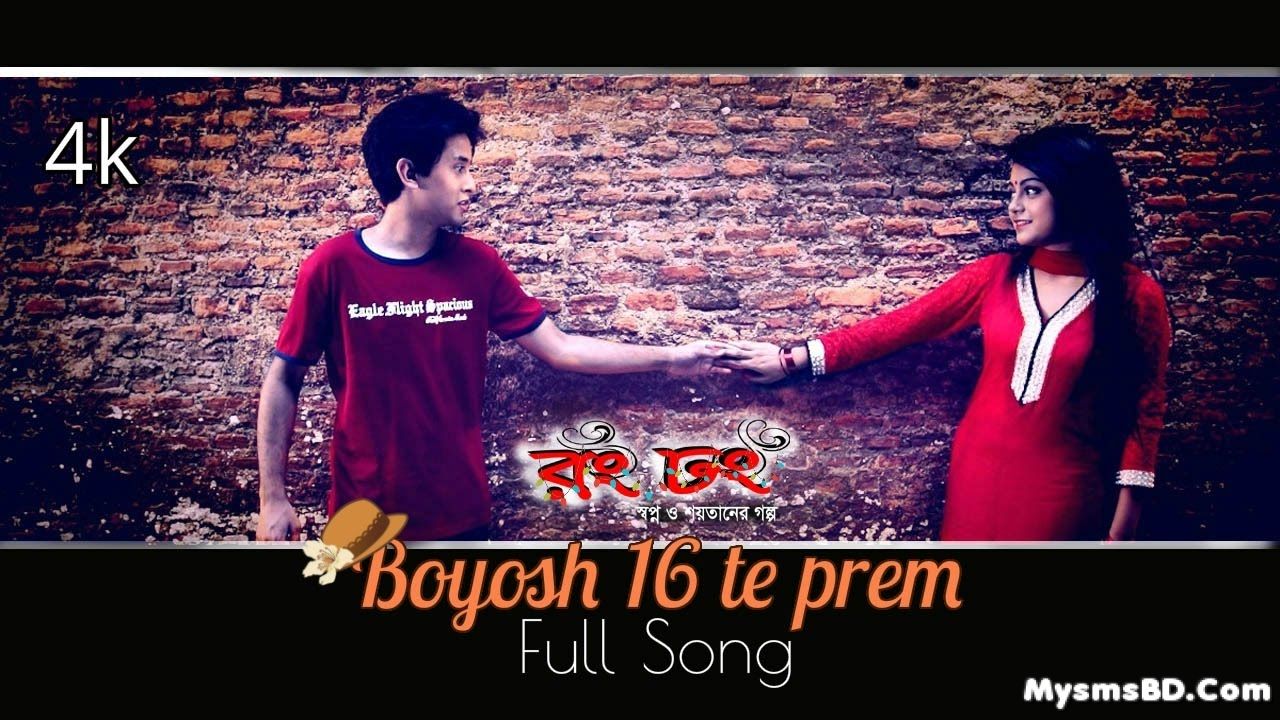 BOYOSH 16TE PREM Lyrics - Rong Dhong | Pinku Ady