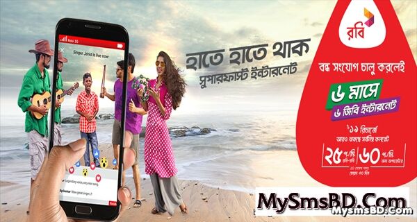 Robi Reactivation Bondho SIM offer! 6GB FREE internet at 19Tk Recharge! Lowest Call Rates!