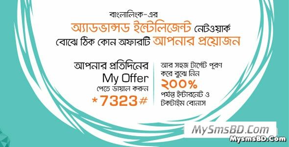 Banglalink My Offer - Enjoy Bonus Dial *7323#