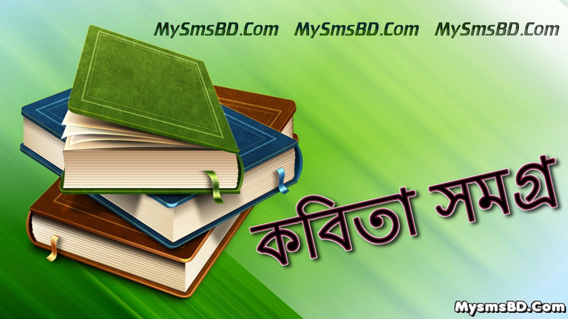 উদ্ভিদ মানুষ - মহাদেব সাহা