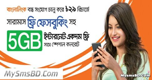 Banglalink Bondho SIM Free 1GB Facebook & 5GB Internet on 29Tk Recharge Offer
