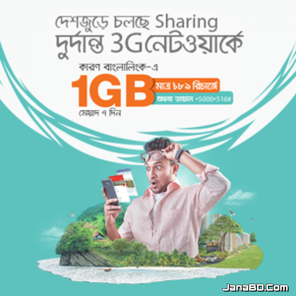 Banglalink 3G 1GB 7Days Validity at 89Tk Recharge Or Dial *5000*516#