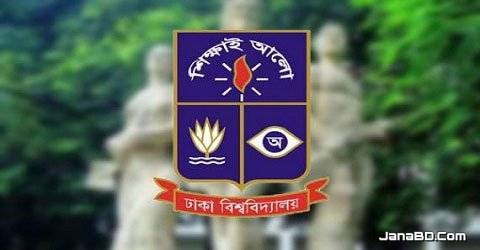 ঢাবির ‘খ’ ইউনিটের ফল প্রকাশ, পাসের হার ১৬.৫৬
