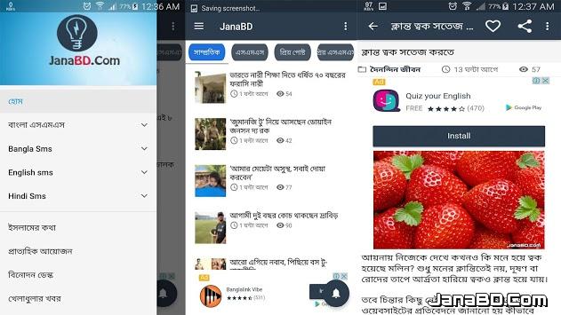 খুব শিখ্রই JanaBD Android এপটি বন্ধ করে দেওয়া হবে !! ঈদের পরে নতুন এপ আসছে Play Store এ !