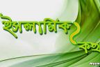 বৃষ্টির মৌসুমে মহানবী (সা.) যা করতেন!