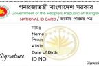 জাতীয় পরিচয়পত্র হারিয়ে গেলে, ভূল থাকলে অথবা নতুন পরিচয়পত্র করতে গেলে কি করবেন?