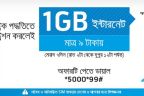জিপিতে ৯ টাকায় ১ জিবি ইন্টারনেট!