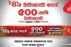 Robi launched 49tk @ 500MB Internet Scratch Card