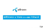 Grameenphone 500MB internet 5Tk