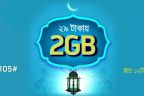 জিপি রাত্রিকালীন প্যাক ২৯ টাকায় 2GB ইন্টারনেট