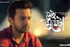 Shei Meyeta song Lyrics -Ft Tahsan | Natok Theme Song