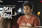 Oviman Hajaro Song lyrics - Prem Amar | Apurba, Momo