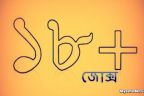 ১৮+ কৌতুক: কখনো সুযোগ মিলে নাই