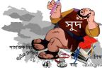 সুদ বা রিবার পরিচিতি