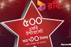 Robi 500MB Internet At 30tk