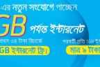 এই ঈদে জিপিতে ৩৬ টাকা ৪ জিবি ইন্টারনেট তাও আবার এক মাসের জন্য