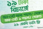 Teletalk 19tk Recharge Offer! Get 19MB free internet