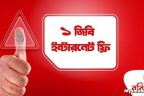 ROBI 1GB FREE INTERNET - Biometric Re-Registration Referral offer