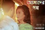 AMADER GOLPO LYRICS - Kona & Shawon Gaanwala