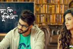 OBHIMANI MON Lyrics - Prem Ki Bujhini - Om, Subhasree Ganguly