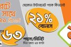 Banglalink 21 Taka Recharge Special Tariff With 21% Free Internet Offer