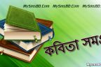 তোমার প্রতীক্ষায় - শাওন