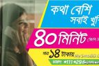 Grameenphone 40 Minute Talktime 14 Tk Bundle Offer