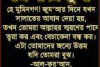 আজ : শুক্রবার পবিত্র জুম্মা; জেনে নিন , জুম্মার নামাজ পড়ার ফজিলত !