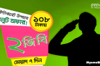 Teletalk 2GB internet 108tk - Salute offer