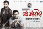 Mon Karigor Lyrics - Imran Feat Tahsan