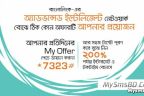Banglalink My Offer - Enjoy Bonus Dial *7323#