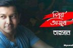 PRIYO OSUKH Lyrics - TAHSAN | GP Music 2016