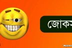 কম পেয়েছ কেন