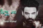 Mitthe Noy Lyrics - Habib Wahid | Bangla Song 2017
