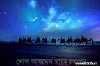সৌদি আরবে চাঁদ দেখা যেতে পারে ২৭ মে, রমজান ২৯ দিনে!
