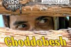 Choddobesh Lyrics | Meher Aali | Hiraan Chatterjee