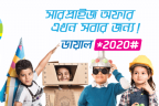 ২০তম জন্মদিনে গ্রামীণফোন গ্রাহকদের জন্য সারপ্রাইজ অফার!