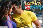 Ami Je Ke Tomar Lyrics (Title Song) | Armaan Malik | Ankush & Nusrat