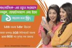 বাংলালিংক সংযোগে ফেসবুক, ইমো, হোয়াটস অ্যাপ ফ্রি