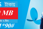 গ্রামীনফোন বন্ধ সিমে ৫ টাকায় ৫০০ এমবি