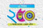 GP 250 MB Internet 24 Tk Boishakhi offer 1424