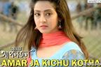 Amar Ja Kichu Kotha Lyrics | Amar Aponjon | Anweshaa