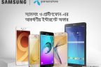 স্যামসাংয়ের ফোনে গ্রামীণফোনের অফার